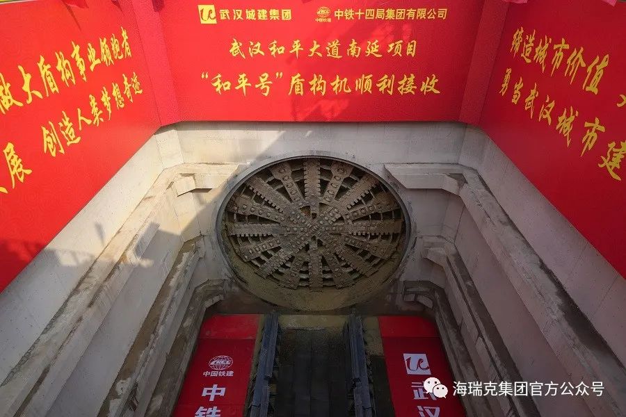兔年开门红：“和平号”盾构机顺利完成掘进任务，实现贯通！