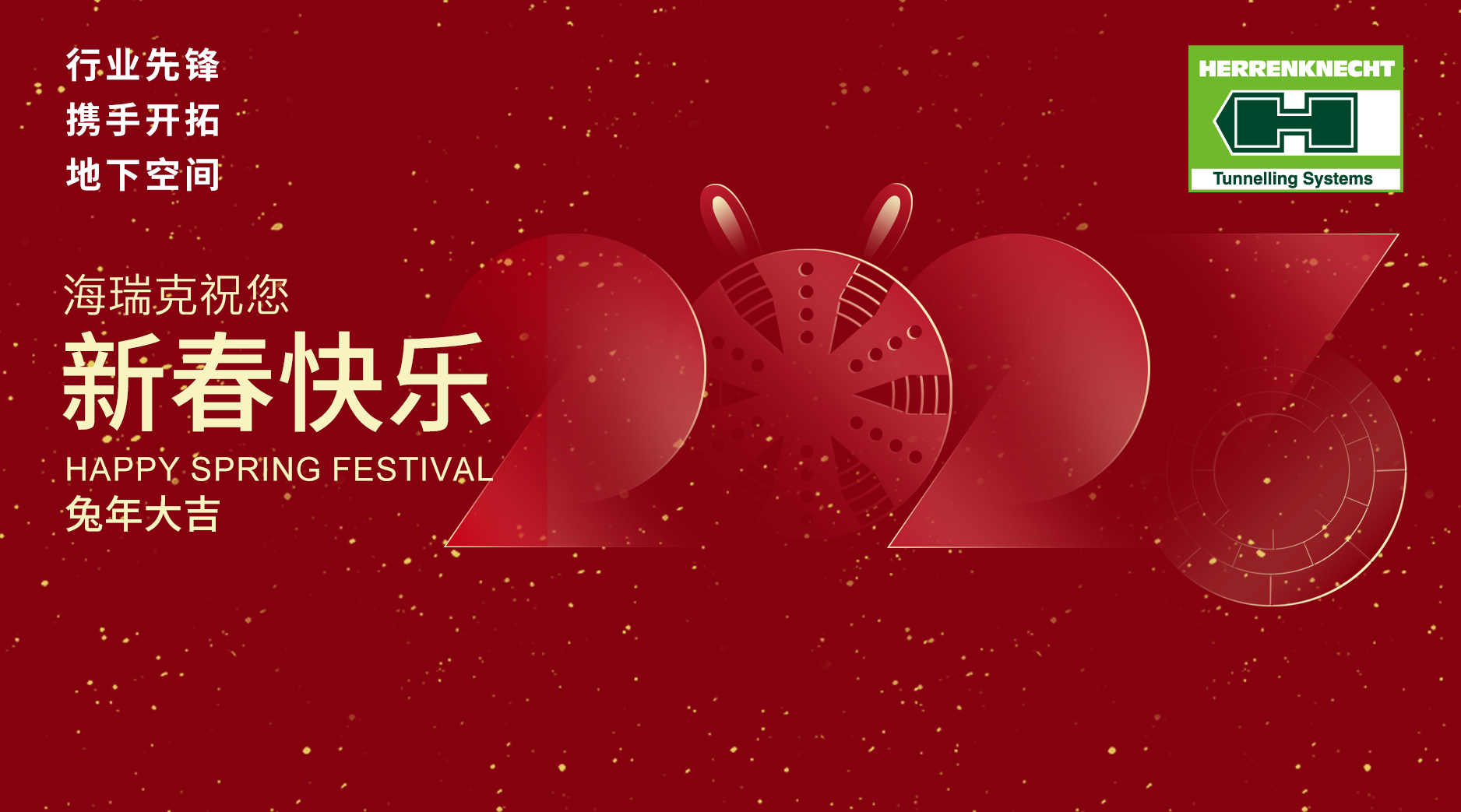 DB旗舰真人恭祝大家新春快乐，兔年大吉！